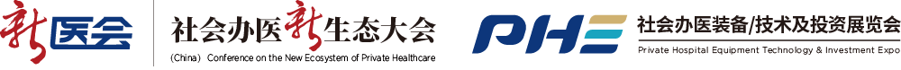 社会办医新生态大会