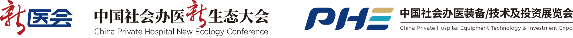 社会办医建设与管理高峰论坛